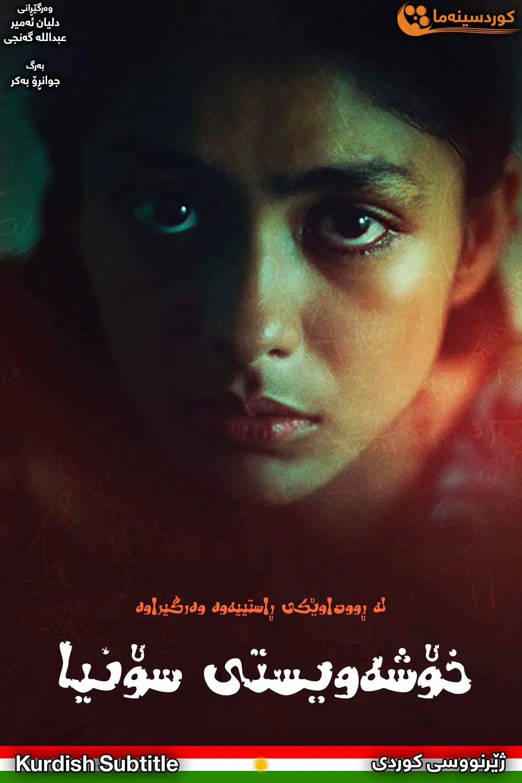 Love Sonia (2018)